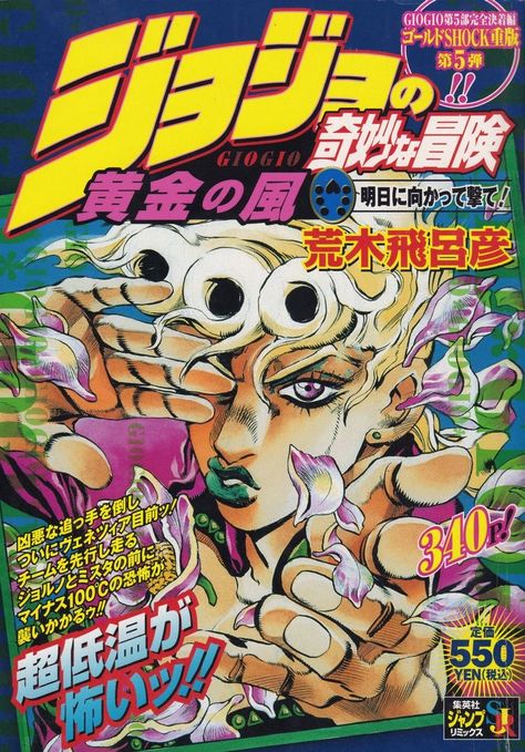 Jojo Posters, Anime Magazine, Retro Games Poster, Anime Wall Prints !!, Adventure Magazine, Music Poster Design, Anime Cover Photo, Jojo Anime, Anime Wall Art