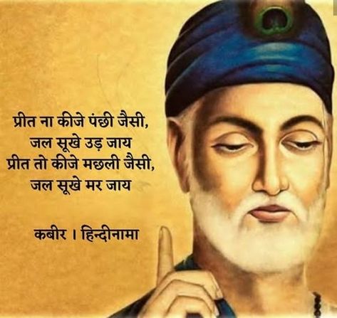 Krishna Shiva, God Spirituality, Sant Kabir, Osho Quotes On Life, Kabir Quotes, Lord Ram, Om Mantra, Sanatan Dharma, Buddha Quotes Inspirational