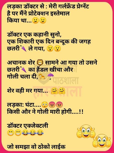 Hindi Jokes Non Veg Dirty, Girlfriend Jokes In Hindi, Comedy Scripts, Smile Photos, Romantic Jokes, Veg Jokes, Girlfriend Jokes, Funny Status Quotes, Funny Images With Quotes