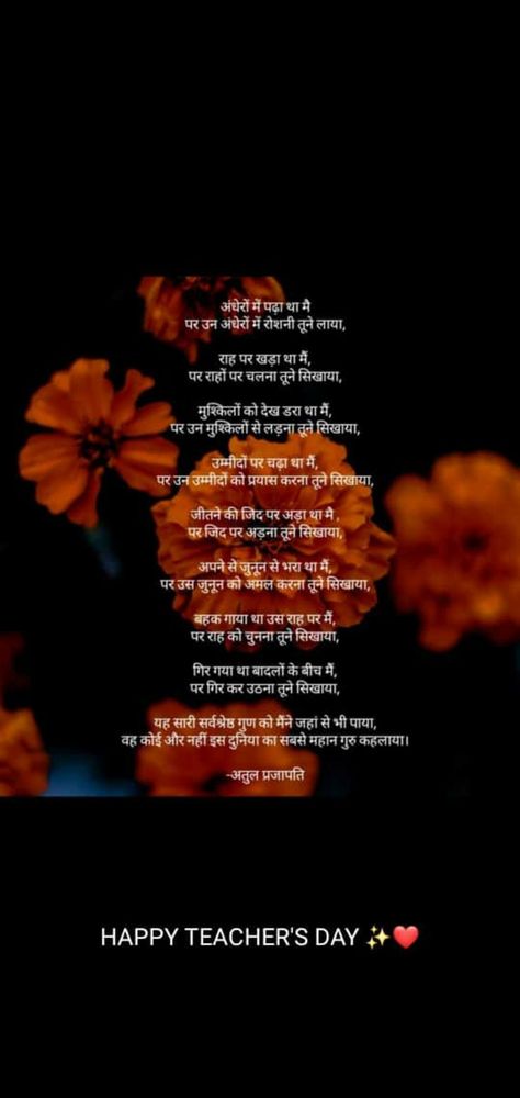 This poem for teacher Poems For Teachers Day, Teachers Day Poetry In Hindi, Poems For Teachers From Student Poetry, Poem On Teacher In Hindi, Teachers Day Shayari In Hindi, Shayari On Teachers Day, Teachers Day Quotes Inspirational In Hindi, Teacher Day Quotes In English, Teachers Day Poem In English