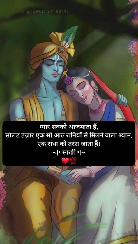 Radha Krishna True Love Quotes, Radha Krishna Thoughts, Radhe Krishna Quotes In Hindi, Radha Rani Quotes, Motivational Lines For Students, Radhe Krishna Quotes, Radha Krishna Quotes In Hindi, Radha Krishna Shayari, Radhe Krishna Love