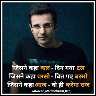 Sandeep Maheshwari Quotes, Motvational Quotes, Sandeep Maheshwari, Strong Motivational Quotes, Positive Quotes For Work, Believe In Yourself Quotes, Motivational Inspirational Quotes, Inspirational Quotes In Hindi, Self Inspirational Quotes