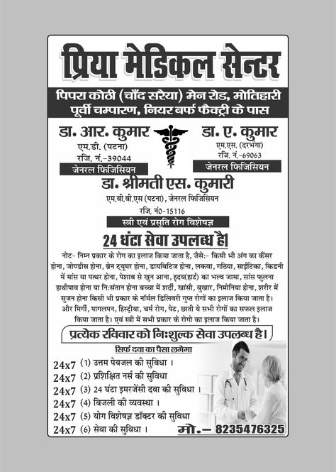 Handbill Design, Hindi Fonts, Hindi Font, File Design, Ads Creative, Poster Design, Medical, Quick Saves, Design