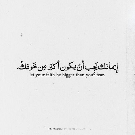 let your faith be bigger than your fear Beautiful Words, Love Songs, Tumblr Blog, Discover Yourself, Express Yourself, A Place, Let It Be, Songs, Feelings