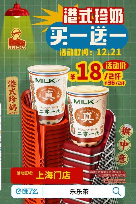 HK Style drink #brandingagency #designer Kopitiam Design Poster, Chinese Food Design, Food Graphic Design, Food Poster Design, Social Media Design Inspiration, Online Logo, Vintage Graphic Design, Graphic Design Layouts, Japan Design