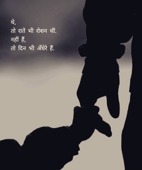 Missing Father Quotes, Missing Dad Quotes, Father Quotes In Hindi, Best Farewell Quotes, Grandfather Quotes, Miss You Papa, Miss You Dad Quotes, Grandpa Quotes, Happy Birthday Papa