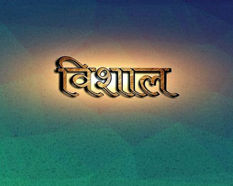 VISHAL name | Name wallpaper, Wallpaper gallery, Name art Vishal Name Png, Nidhi Name Wallpaper, Vishal Name Wallpaper, Vishal Name Logo, Vishal Name Tattoo, V Letter Images, Hindi Fonts, Tattoo Name Fonts, Small Bird Tattoos