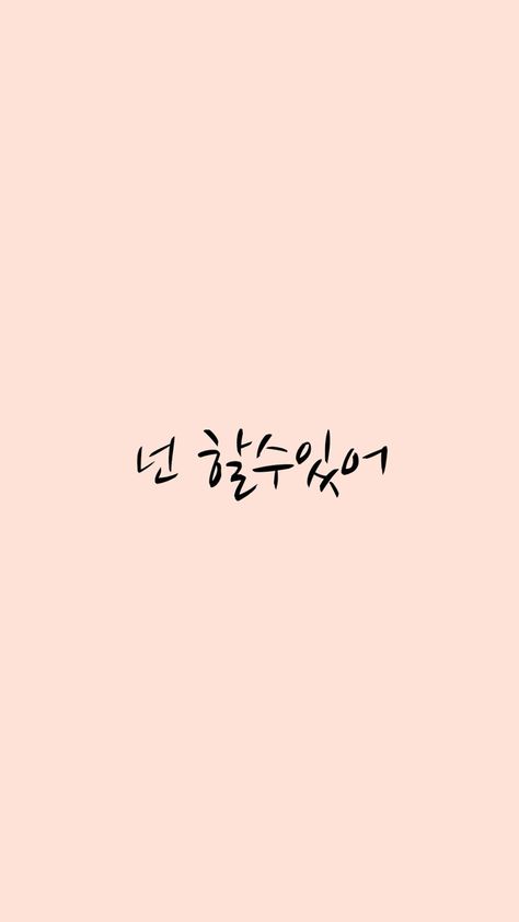 Wallpaper Aesthetic Korean Quote, Korean Phrases Wallpaper, Hwaiting Korean Wallpaper, Penshoppe Logo, Korean Words Aesthetic Wallpaper, Korean Quotes Aesthetic Wallpaper, Cute Aesthetic Korean Wallpaper, Korean Sentences Aesthetic, Korean Text Wallpaper