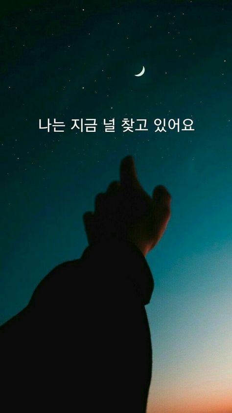 Aesthetic Wallpaper Tumblr, Korea Quotes, Wow Photo, K Quotes, Korea Wallpaper, Korean Words Learning, Korean Phrases, Korean Quotes, Korean Language Learning