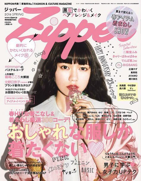 ayano sudo Y2k Fashion Magazine, Y2k Magazine Cover, Kawaii Magazine, Photobook Cover, Y2k Magazine, Y2k Edits, Jp Magazine, Magazine Cover Page, Magazine Cover Ideas