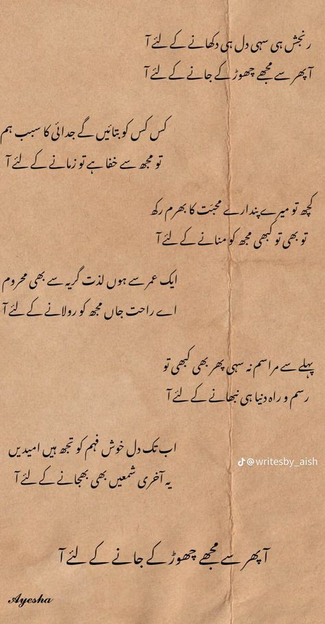 Urdu Aesthetic Words, Urdu Literature Aesthetic, Aesthetic Urdu Lines, Aesthetic Lines In Urdu, Urdu Writing, Faraz Poetry In Urdu, Ahmed Faraz Poetry Urdu, Romantic Poetry Quotes, Best Friend Quotes For Guys