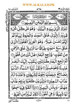 Surah mulk Surah Waqiah, Surah Mulk, Mecca Madinah, Quran Pdf, Ayat Quran, Quran Surah, Allah Quotes, Books Free Download Pdf, Pdf Books Download