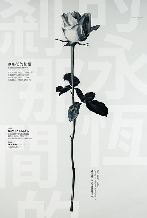 CA Winner: Cynda Media Lab captures a rose wilting in a poster series, providing a visual metaphor for the fragmentary nature of memory. (National Central University,Taiwan)    #cawinner #design #poster Rose Wilting, Fashion Exhibition Poster, Exhibition Poster Design, History Exhibition, Fashion Exhibition, Poster Sport, Poster Exhibition, Sculpture Exhibition, Poster Idea