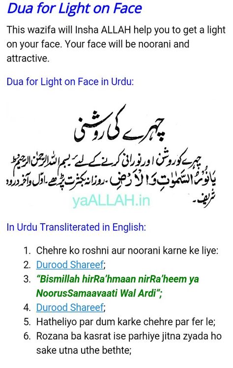 Dua For Noor On Face ❤❤ Noor On Face Wazifa, Surah Noor Quotes, Dua For Noor On Face, Noor On Face, Light On Face, Healing Verses, Pray Quotes, Ramadan Quotes, Learn Quran