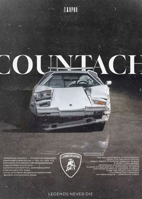 Lamborghini Countach Aesthetic, Cars Poster Design, Car Posters For Room, Lamborghini Countach Wallpapers, Car Poster Design Graphics, Lamborghini Countach Poster, Retro Racing Poster, Countach Poster, Countach Lamborghini