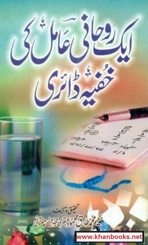 Islamic Books Online, Islamic Books In Urdu, Free Ebooks Pdf, Video Downloader App, Black Magic Book, Read Books Online Free, Ebooks Free Books, Free Books To Read, Free Ebooks Download Books