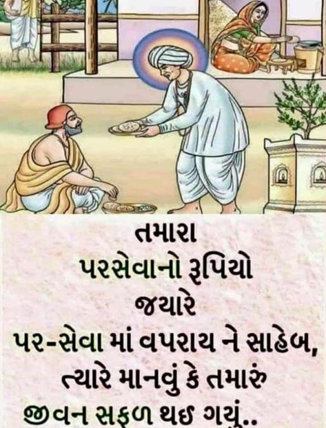 Jay Jalaram Bapa Good Morning, Jalaram Bapa Virpur, Jalaram Bapa Photo, Jay Jalaram, Jalaram Bapa, Gujarati Jokes, Motvational Quotes, Life Quotes Relationships, Preschool Sight Words