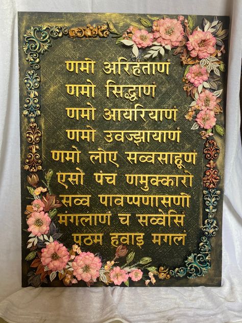 Jain Paintings, Namokar Mantra, Navkar Mantra, Indian Wall Art, Painted Mirror, Relief Art, Indira Gandhi, Persian Art Painting, Clay Designs