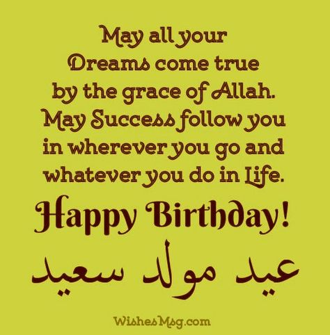 Islamic Birthday Wishes Messages Birthday Wishes For Muslim Friend, Mubarak On Your Birthday, Islamic Birthday Wishes For Friend, Dua For Birthday Wishes, Happy Birthday Wishes Islamic, Islamic Happy Birthday Wishes, Islamic Birthday Wishes For Daughter, Birthday Islamic Wishes, Happy Birthday Islamic Wishes