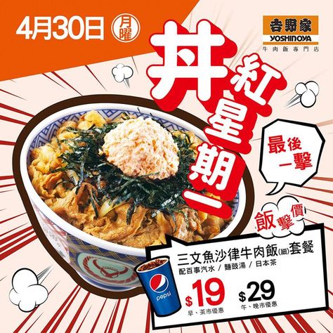 Japanese Food Poster, Restaurant Poster, Food Banner, Food Menu Design, Food Advertising, Food Graphic Design, Restaurant Menu Design, Food Poster Design, Food Ads