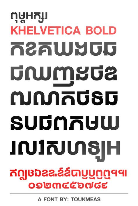 Introducing a new Khmer modern typefont "KHelvetica". This typefont is created for a modern design which contains loopless. Created by: Toukmeas Khmer Alphabet Writing, Khmer Font Design, Font Khmer, Font Shop, Modern Typeface, Writing Systems, Alphabet Writing, Winter 23, Name Design