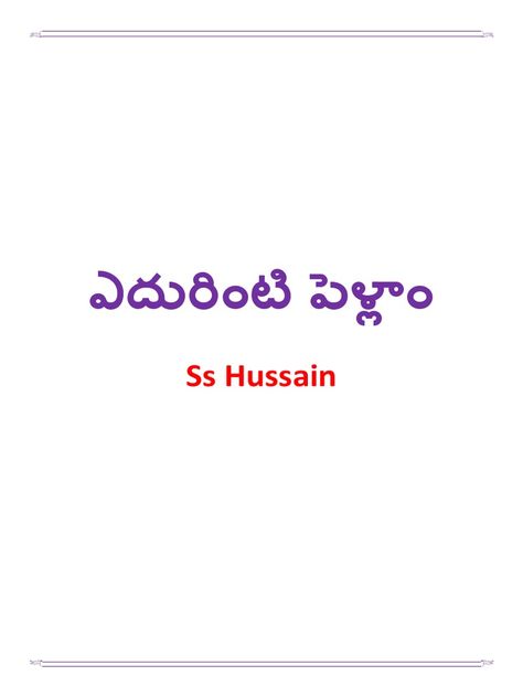 Telugu Kathalu, Telugu Novels To Read, Romantic Stories In Telugu, Free Online Novels, Tamil Books Pdf Free Download, Tamil Novels Free Download Pdf, College Stories, Hot Telugu Novels, Telugu Books Free Download Pdf