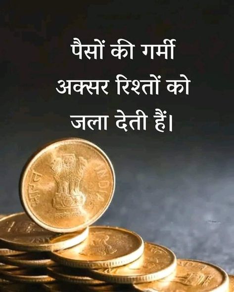 Money thought in hindi paisa kya hai quote Relatives Quotes Bad In Hindi, Ego Quotes In Hindi, Paisa Quotes Hindi, Paisa Quotes, Thought In Hindi, Ego Quotes, Hindi Status, Thoughts In Hindi, Happy Good Morning Quotes