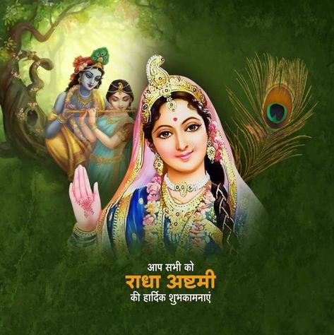 Radha Ashtami, Ganpati Bappa Photo, Rama Image, Krishna Book, Happy Buddha, Jai Shree Krishna, Metal Yard Art, Banner Background Images, Cute Krishna