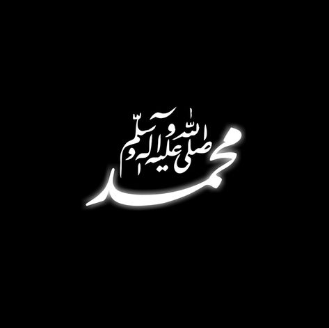 Muhammad Name Dp, Brick Wallpaper Iphone, Imp Art, Muhammad Calligraphy, Dpz For Fb, Islamic Logo, Belief Quotes, Soccer Drawing, Message Logo