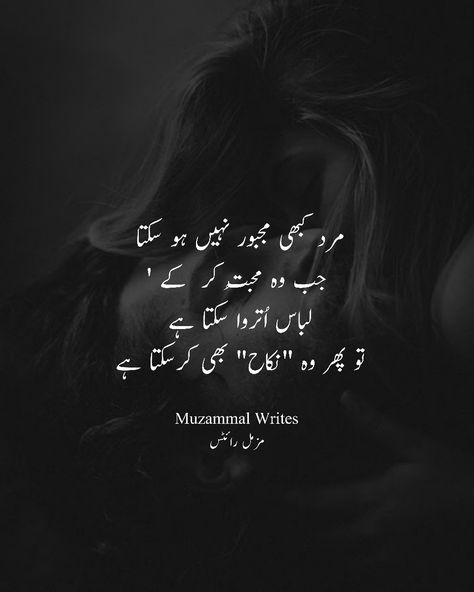 Joker Sayings, Asal Mein, Job Wishes, Bicycle Crafts, Bano Qudsia Quotes, Romantic Poetry Quotes, Poetry Lovers, Love My Parents Quotes, Killer Quote