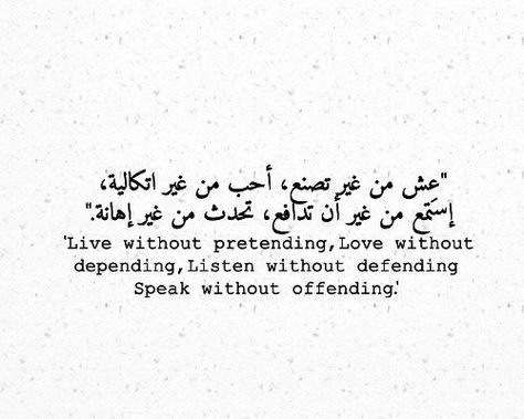 Arabic Motivational Quotes, Emotional Quotation, Arabic Quotes With Translation, Social Quotes, People Search, Motivational Quotes For Students, Quotes About Everything, Morning Greetings Quotes, Favorite Book Quotes