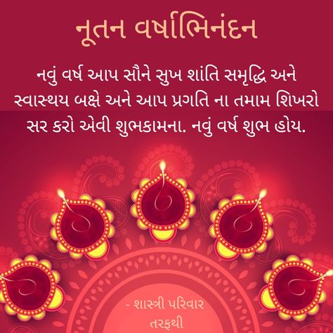 Happy Gujarati New year Moka, Happy New Year Wishes In Gujarati, Gujrati New Year, Saal Mubarak Gujarati New Year, Happy New Year Gujarati, Gujrati New Year Wishes, Happy New Year Msg, Happy New Year And Diwali, Gujarati New Year Wishes