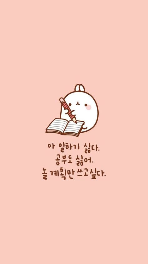 Korean Wallpaper, Korea Wallpaper, Korean Writing, Korean Quotes, Wallpaper Cute, Kawaii Wallpaper, Cute Wallpaper, Back Cover, Wallpaper Iphone