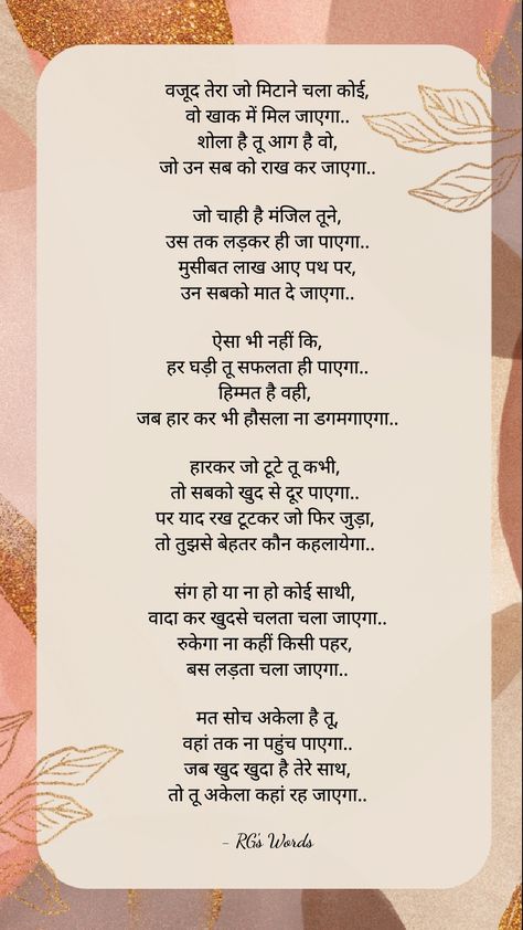 Poems In Hindi Inspirational, Hindi Inspirational Poems, Motivational Kavita In Hindi, Hindi Kavita On Life, Motivational Poem In Hindi For Students, Motivation Poem In Hindi, Judiciary Motivation, Hasya Kavita In Hindi For Competition, Poem On Life In Hindi