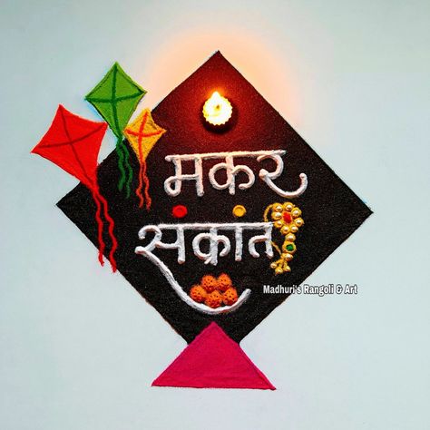 Sankranti Rangoli Designs, Makar Sankranti Rangoli, Haldi Kumkum, Poster Rangoli, Rangoli Easy, Very Easy Rangoli Designs, 1st Birthday Girl Decorations, Rangoli Simple, Festival Rangoli