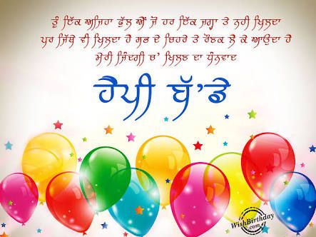 Birthday Wishes Lines, Happy Birthday In Punjabi, Birthday Wishes In Punjabi, Happy Birthday Husband Quotes, Happy Birthday Mom Quotes, Birthday Wishes For Love, Happy Birthday Sister Quotes, Happy Birthday To Me Quotes, Husband Birthday Quotes