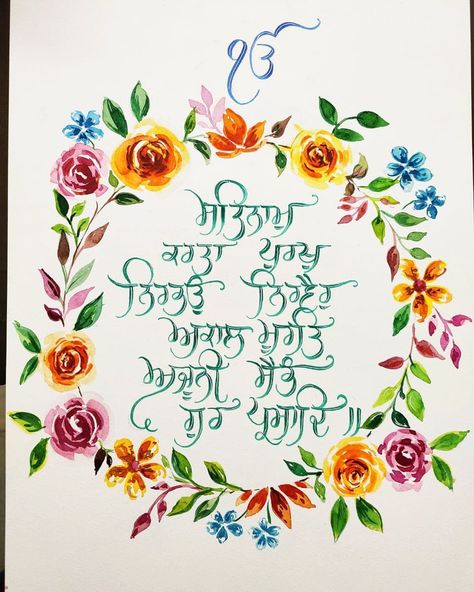 Caligraphy Alphabet Punjabi, Gurbani Quotes In Punjabi Calligraphy, Punjabi Calligraphy Fonts Alphabets, Punjabi Alphabet Letters Calligraphy, Gurbani Calligraphy Art, Punjabi Calligraphy Fonts, Watercolor Calligraphy Alphabet, Happy Family Images, Gurmukhi Calligraphy