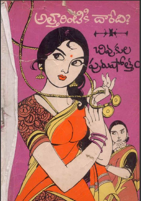 Telugu Novels To Read, Telugu Books Free Download Pdf, Telugu Novels Pdf Download Free, Bapu Bommalu, Free Online Novels, Phonics Worksheets Free, Novels To Read Online, Online Novels, Indian Art Gallery