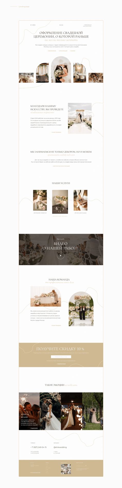 Landing page for a wedding agency on Behance Wedding Landing Page Design, Wedding Landing Page, Wedding Web Design, Wedding Website Inspiration, Bottle Ads, Logo Design Women, Wedding Invitation Website, Wedding Planner Website, Wedding Web