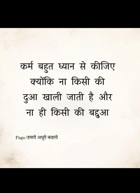 🍂🍁Act very carefully Because neither one's prayer goes empty nor anyone's baddua 🍁🍂 #Act #Peopleillustration #Prayer #GoesEmpty #Carefully #Alfaaz #BestWishes #Untoldstory #IncompleteStory #Words #Hindiquotes #Facts📍October 24, 2022 📍 Badua Quotes Hindi, Story Words, Quotes Facts, Geeta Quotes, Quotes Hindi, Love Picture Quotes, Life Quotes Pictures, Quotes Pictures, People Illustration