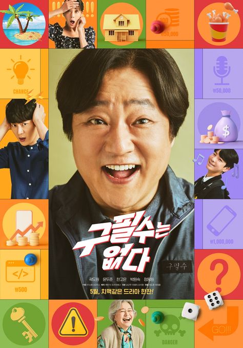 Kwak Do Won, Yoon Doojoon, And More Partake In A Game With Mysterious Surprises For New Comedy Drama Poster | Soompi Korean Commercial, Korean Drama Poster, Korea Poster, Korean Poster, Pose Poster, Poster Reference, Pop Ice, Visual Advertising, New Korean Drama