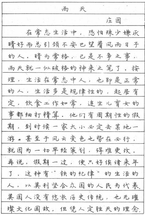 Chinese Essay, Improve My Handwriting, Chinese Language Writing, Burmese Language, Write Chinese, Chinese Handwriting, Handwriting Template, Write Chinese Characters, Calligraphy Chinese