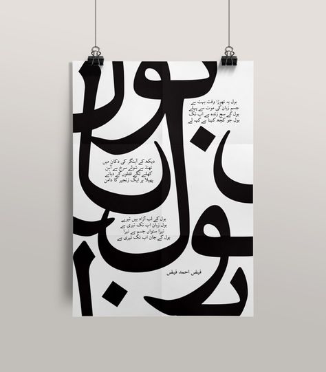 Urdu Typography by Furqan Jawed, via Behance Persian Typography Poster, Urdu Graphic Design, Urdu Typography Posters, Urdu Logo Design, Islam Graphic Design, Urdu Calligraphy Art, Arabic Typography Poster, Typography Persian, Urdu Typography