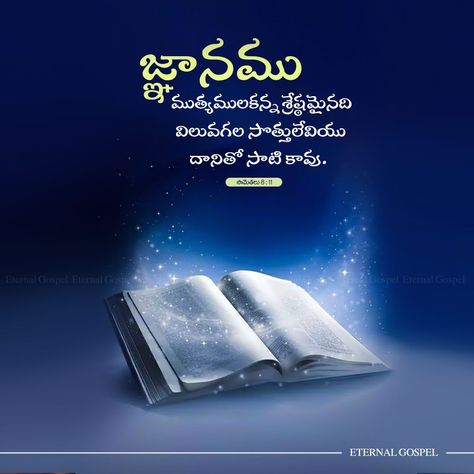 Eternal Gospel  Telugu bible verses Jesus Words, Jesus Quotes Bible, Easter Bible Verses, Daily Bible Verses, Christian Illustration, Verses Bible, Quotes Jesus, Gospel Bible, Christian Song Lyrics