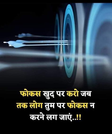 Motivational quotes, Hindi Quotes Whatsapp Dp Quotes, Quotes Reality, Motivational Quotes Hindi, Quotes In Hindi Attitude, Mi Wallpaper, Positive Business Quotes, Business Knowledge, Caricature Wedding, Strong Motivational Quotes