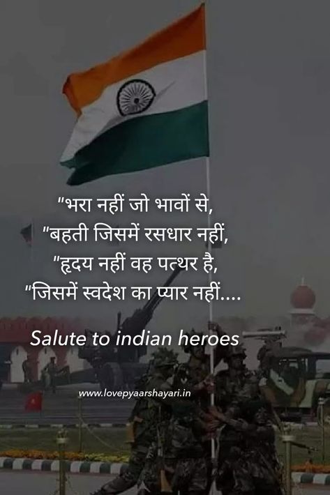 Republic Day Slogan In Hindi, Republic Day Thoughts In English, Independence Day Shayari In Hindi, Republic Day Shayari In Hindi, Patriotic Quotes Indian, Patriotic Poems In Hindi, Slogan For Independence Day, Republic Day Quotes In Hindi, Poem On Republic Day