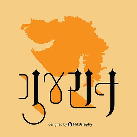 Gujrat text Design in Gujarati Calligraphy Gujarati Typography, Gujarati Logo, Gujarati Aesthetic, Gujarati Alphabet, Gujarati Art, Gujarati Calligraphy, Gujarati Font, Calligraphy Fonts Alphabet, Aesthetic Story