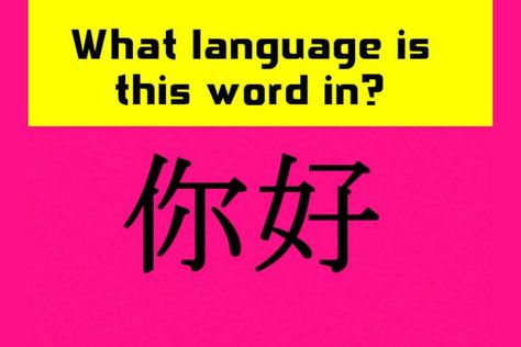 Can You Guess Which Language This Word Is In? Language Quiz, Citizen Of The World, Christian Poems, Personality Tests, Girl Quizzes, Trivia Quizzes, Trivia Quiz, Fun Quiz, Personality Quizzes