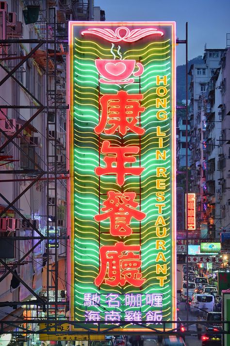 Hong Kong Neon, Hong Kong Cinema, Light Tattoo, Community Space, Video Installation, Neon Lights, Street Light, Neon Lighting, Fonts Design