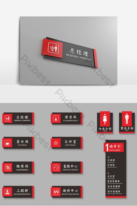 Black red creative business company guide sign office door#pikbest#Templates#Others#Indicator Door Office Sign, Office Sign Design, Office Door Signage, Creative Signage Design, Door Sign Design, Creative Signage, Office Door Sign, Door Signage, Office Door Signs